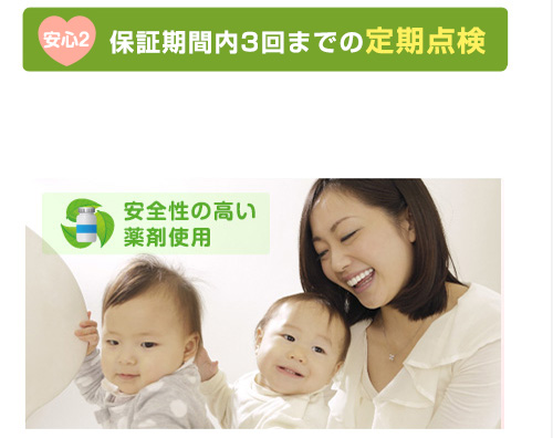 安心2 保証期間内3回までの定期点検