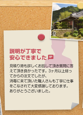 説明が丁寧で安心できました