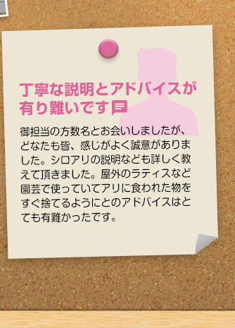 丁寧な説明とアドバイスが有り難いです