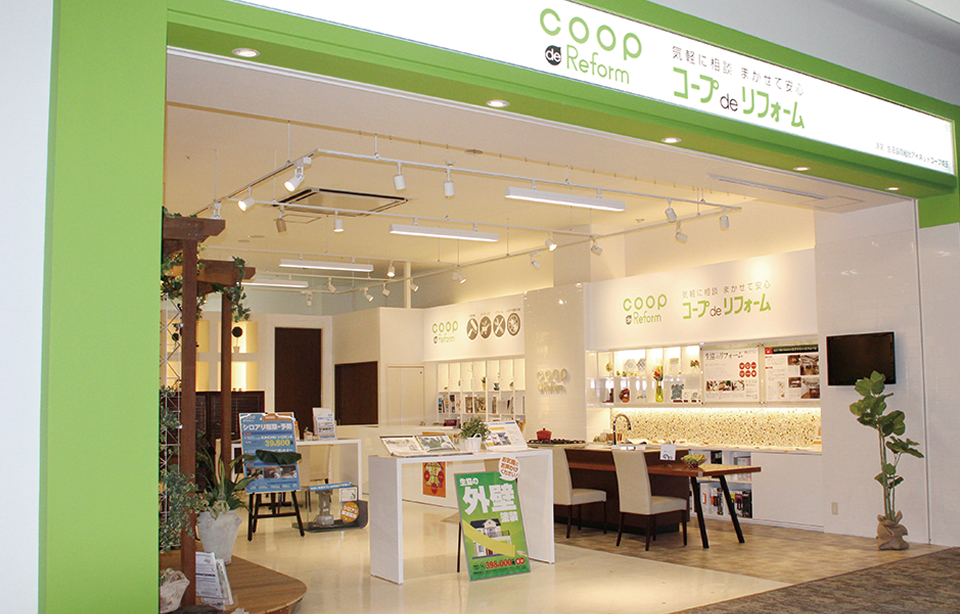 コープdeリフォーム店舗画像