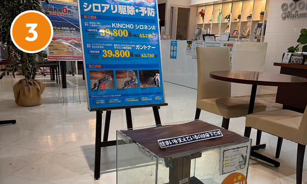 シロアリ駆除・予防
