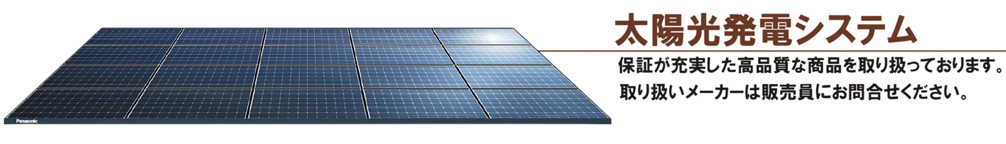 太陽光発電システム