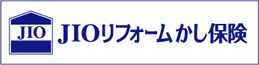 JIOリフォームかし保険