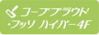 コーププラウド・フッソ ハイパー 4F